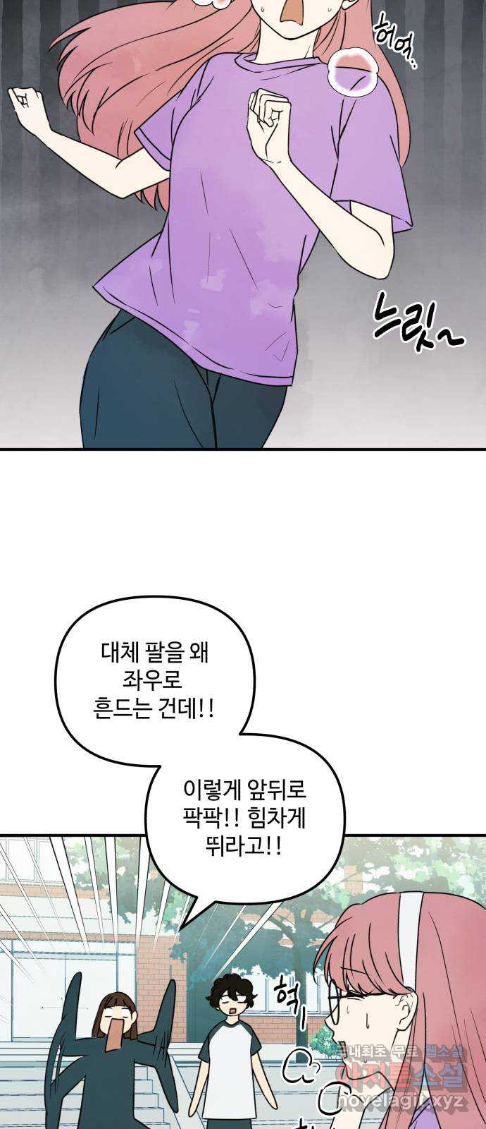 날 먹는 건 금지양! 19화 떠오른 기억 2