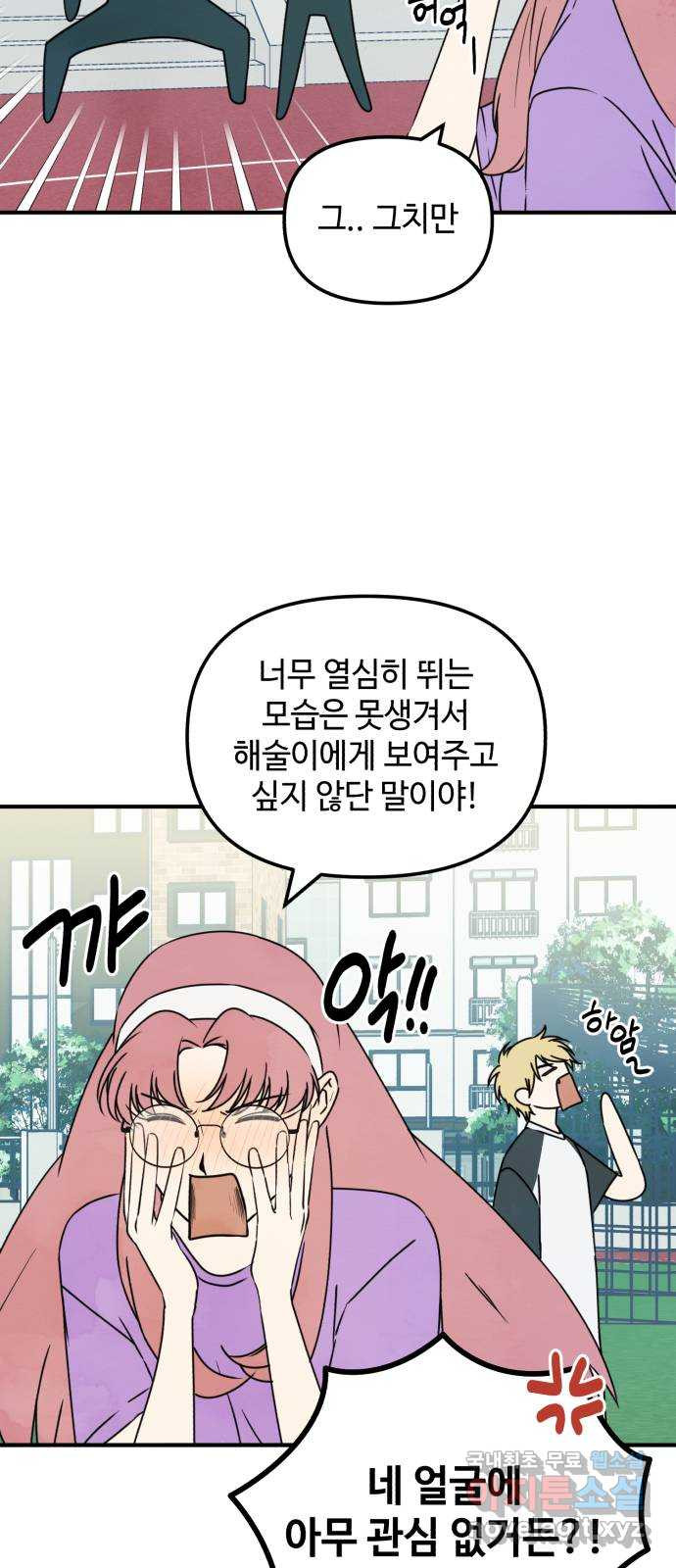 날 먹는 건 금지양! 19화 떠오른 기억 3
