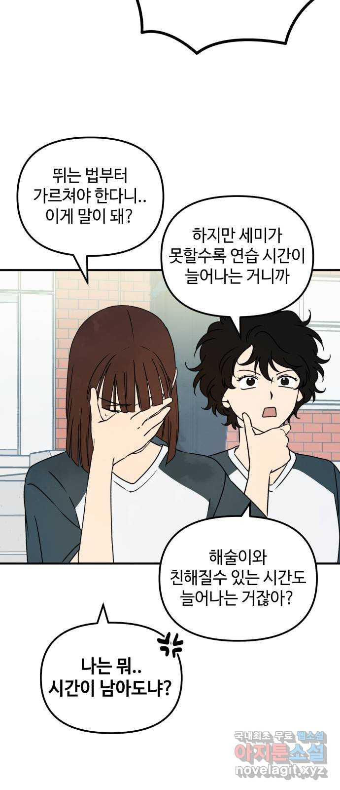날 먹는 건 금지양! 19화 떠오른 기억 4