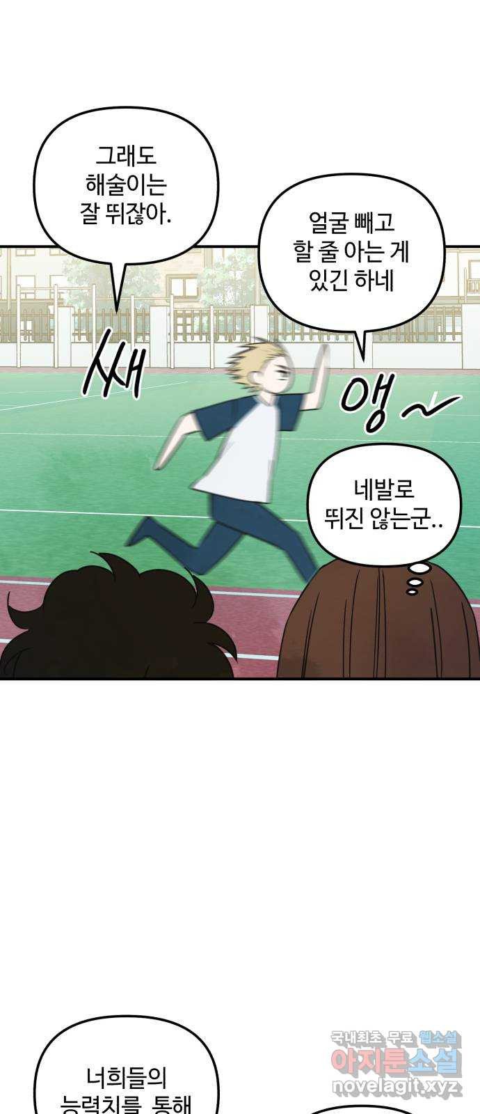 날 먹는 건 금지양! 19화 떠오른 기억 5