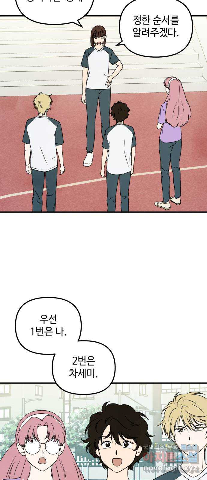 날 먹는 건 금지양! 19화 떠오른 기억 6