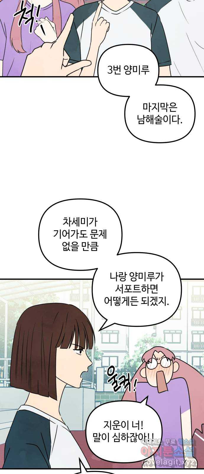 날 먹는 건 금지양! 19화 떠오른 기억 7