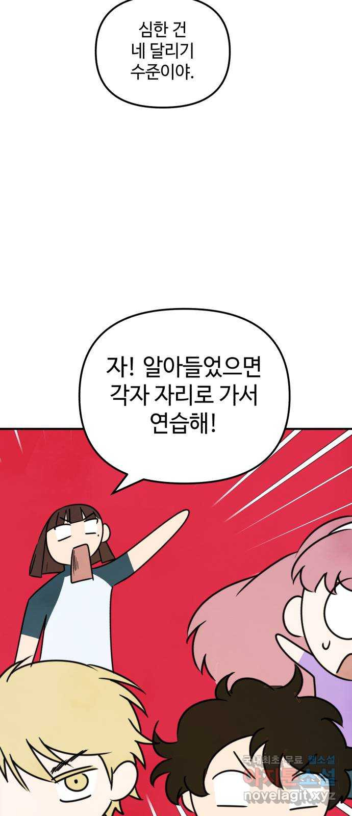 날 먹는 건 금지양! 19화 떠오른 기억 8