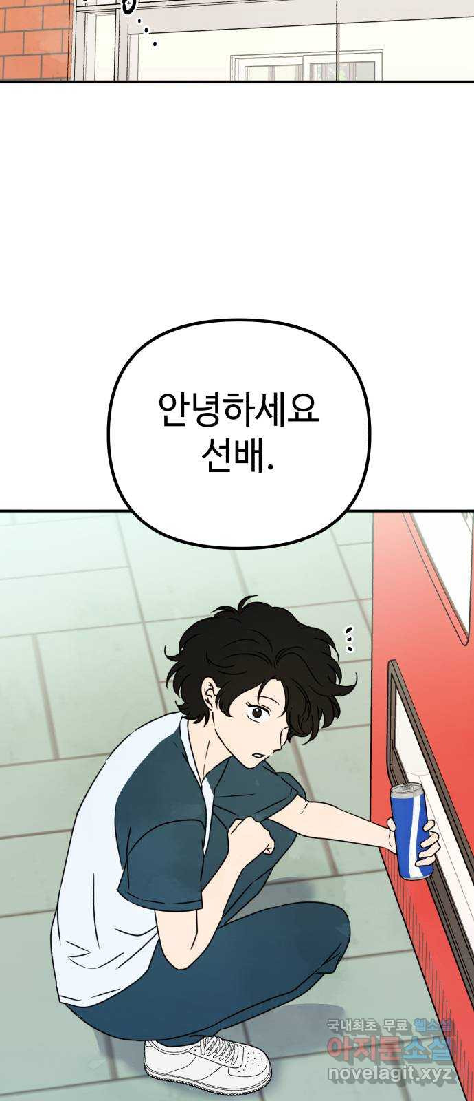 날 먹는 건 금지양! 19화 떠오른 기억 11