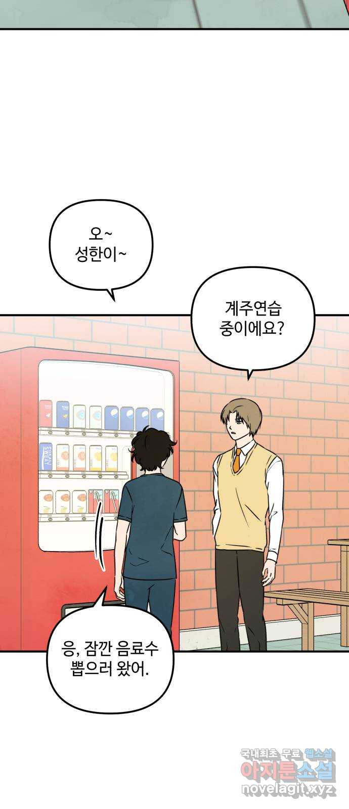날 먹는 건 금지양! 19화 떠오른 기억 12