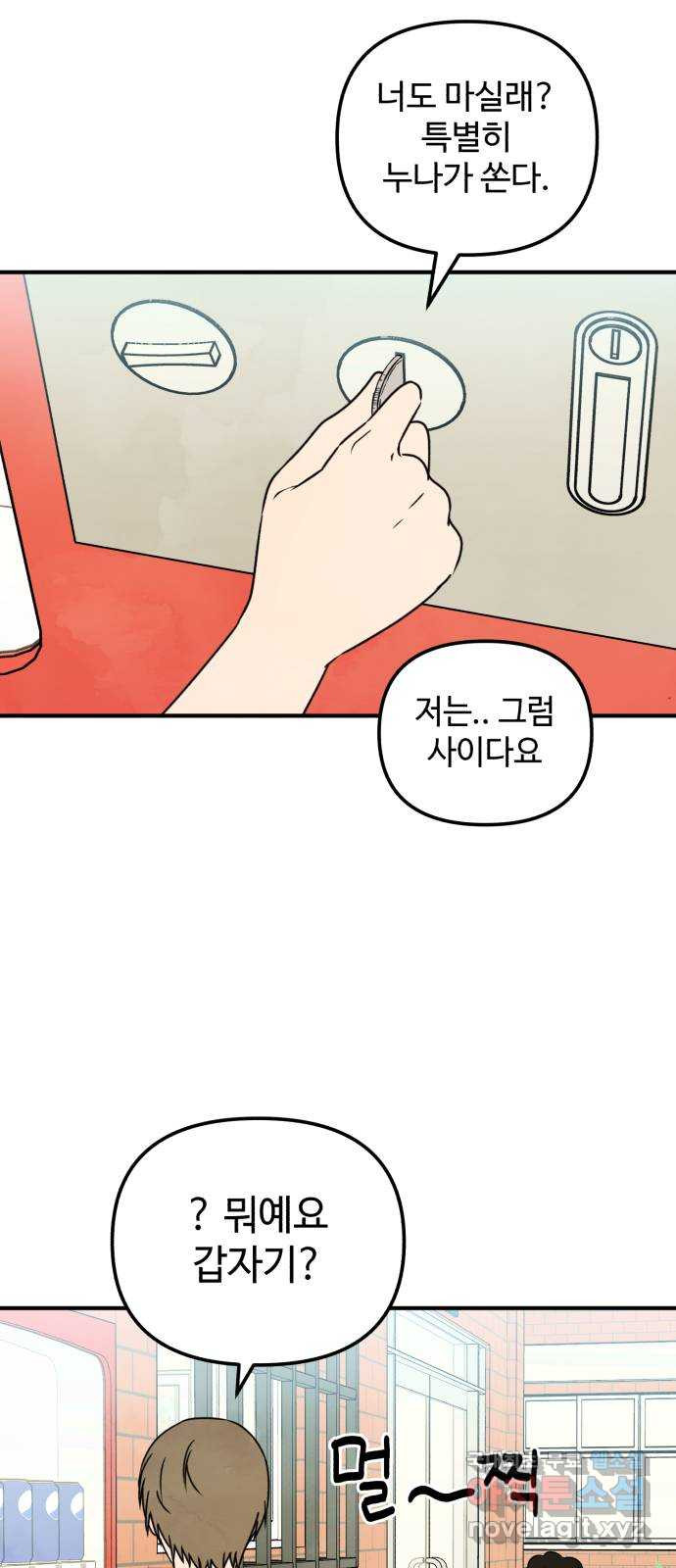날 먹는 건 금지양! 19화 떠오른 기억 13