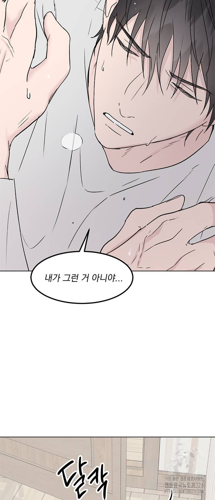 사랑, 그거 어떻게 하는 건데 7화 6