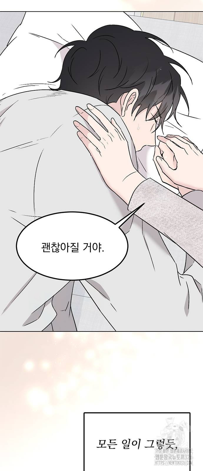 사랑, 그거 어떻게 하는 건데 7화 13