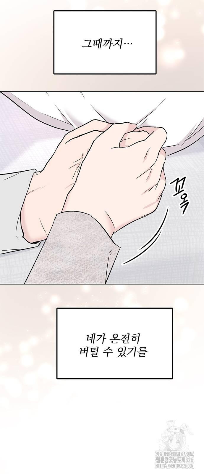 사랑, 그거 어떻게 하는 건데 7화 15