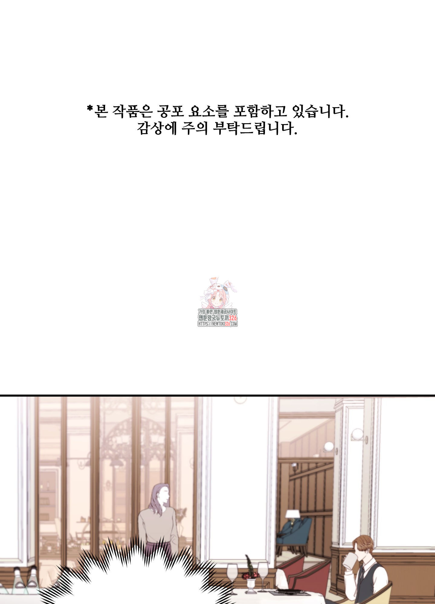 오싹?시큼,달달! 7화 1