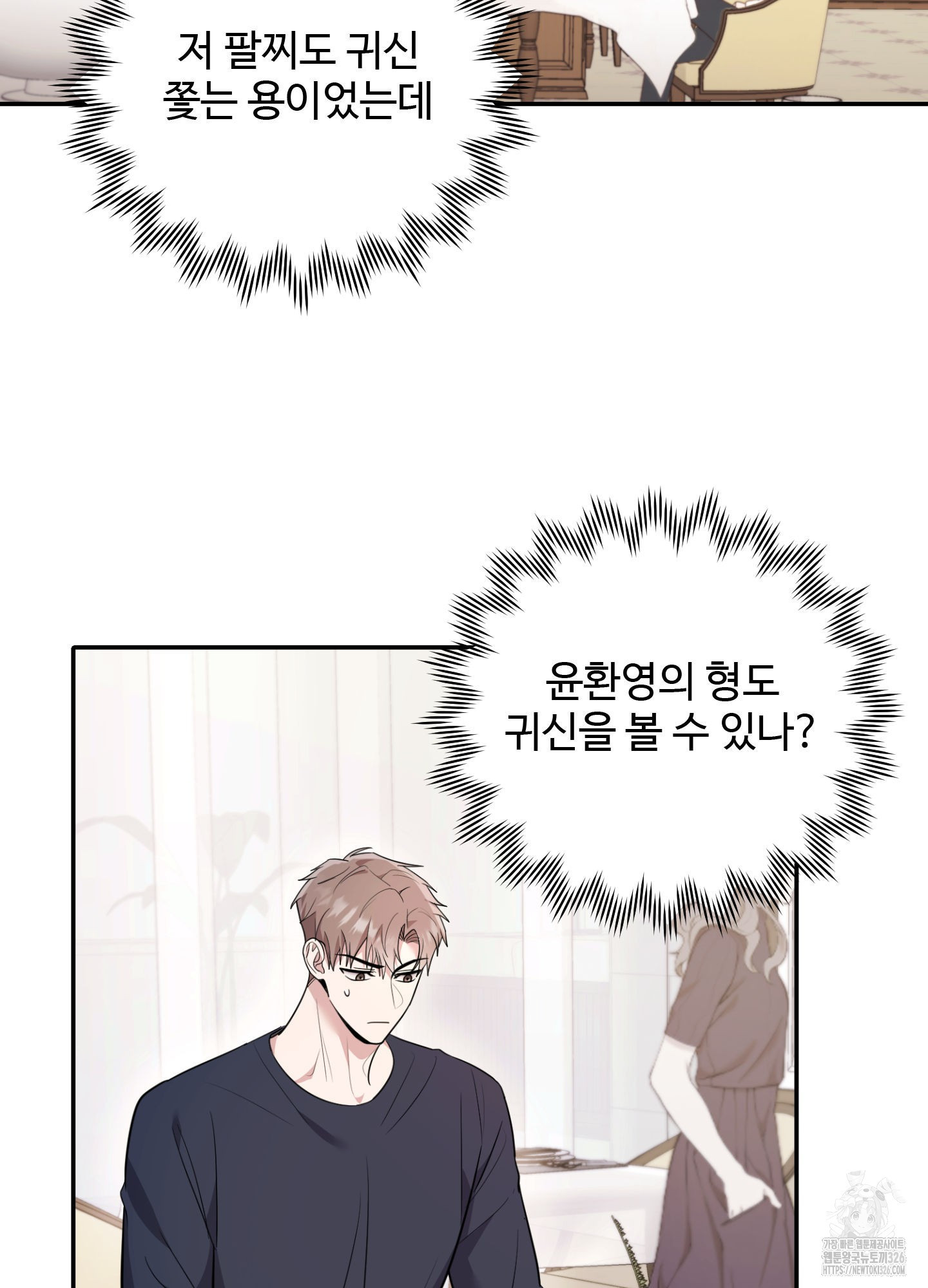 오싹?시큼,달달! 7화 2