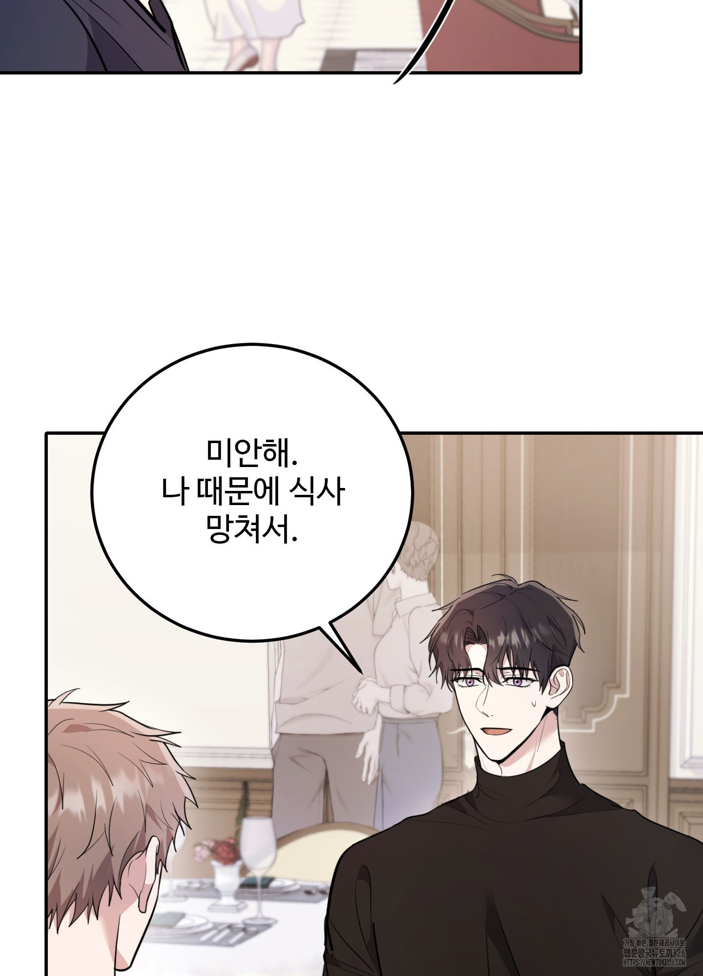 오싹?시큼,달달! 7화 4