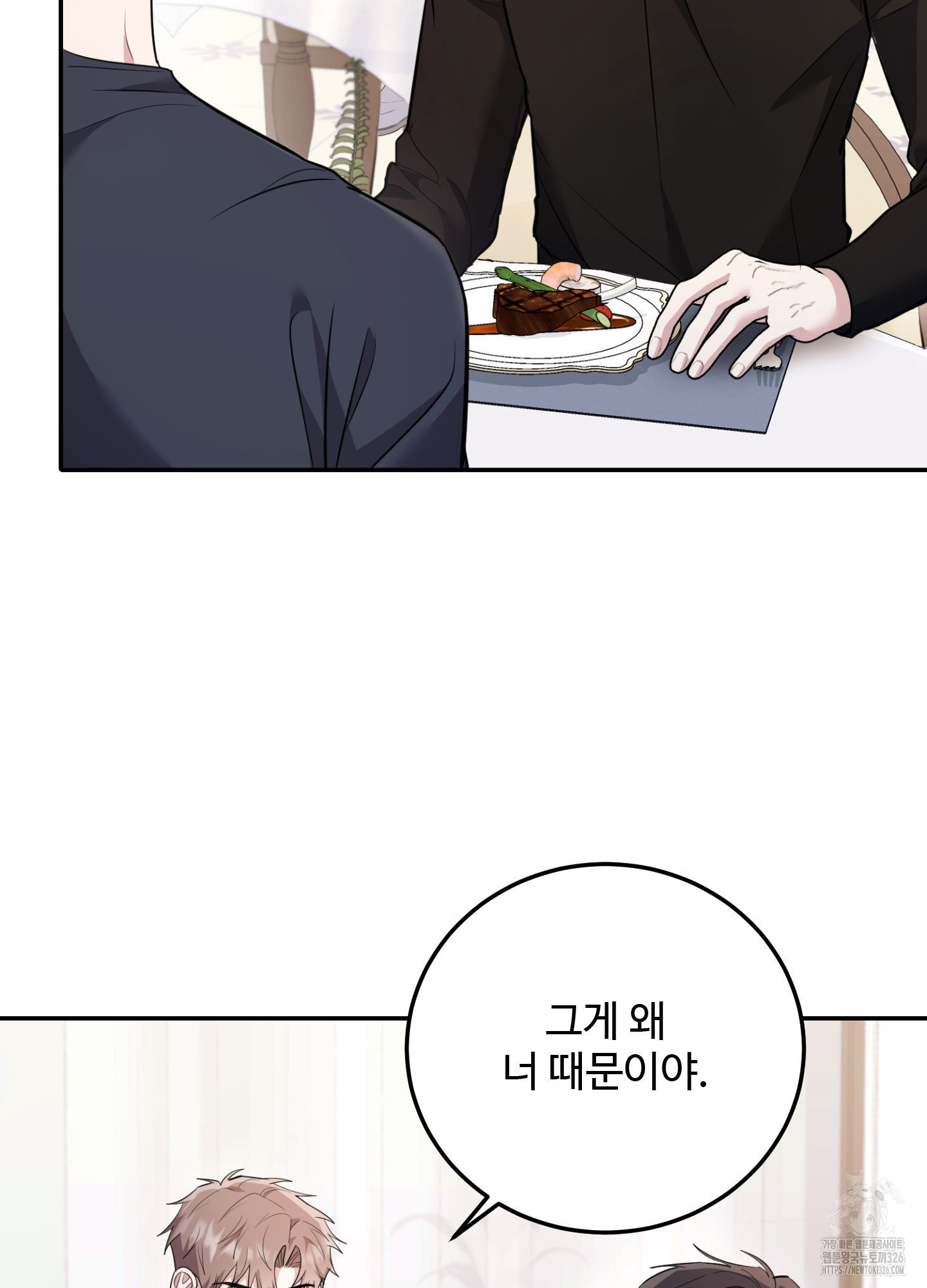 오싹?시큼,달달! 7화 5