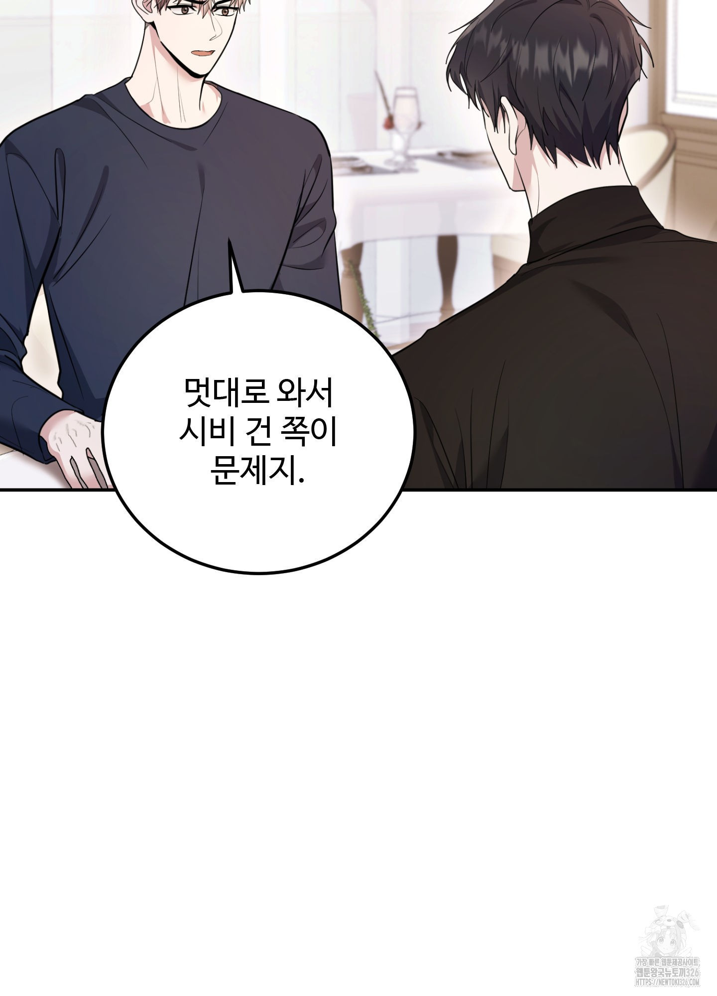 오싹?시큼,달달! 7화 6