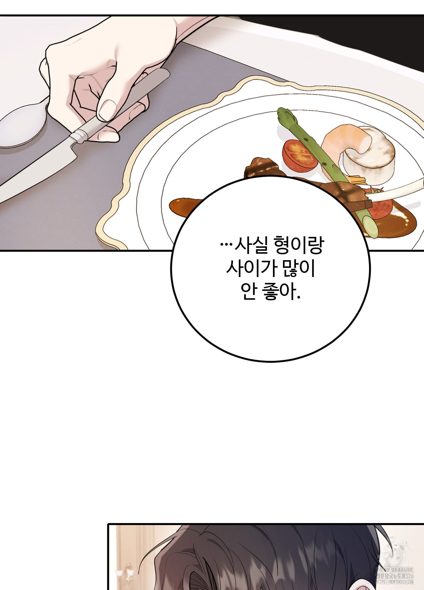 오싹?시큼,달달! 7화 7