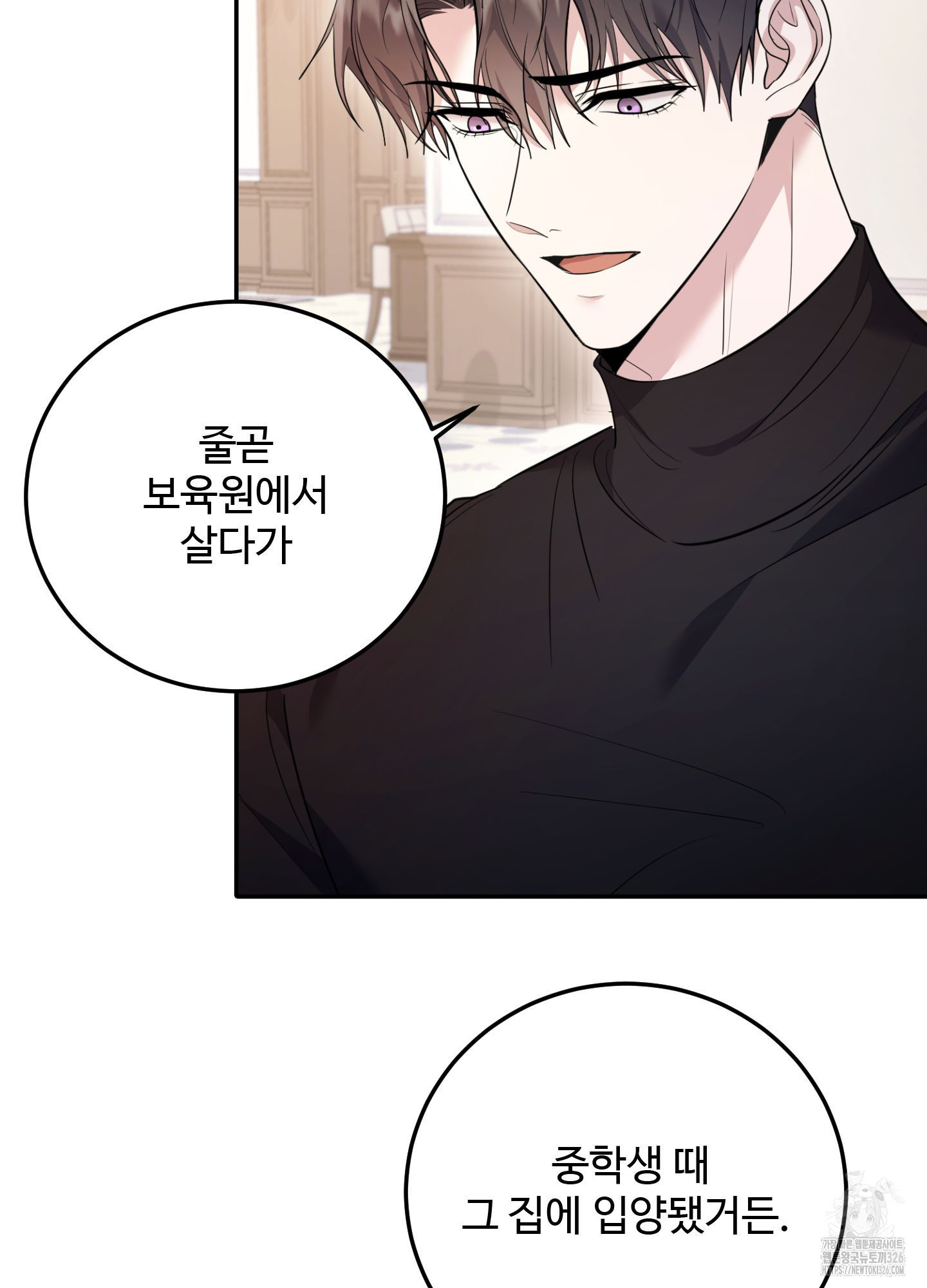 오싹?시큼,달달! 7화 8