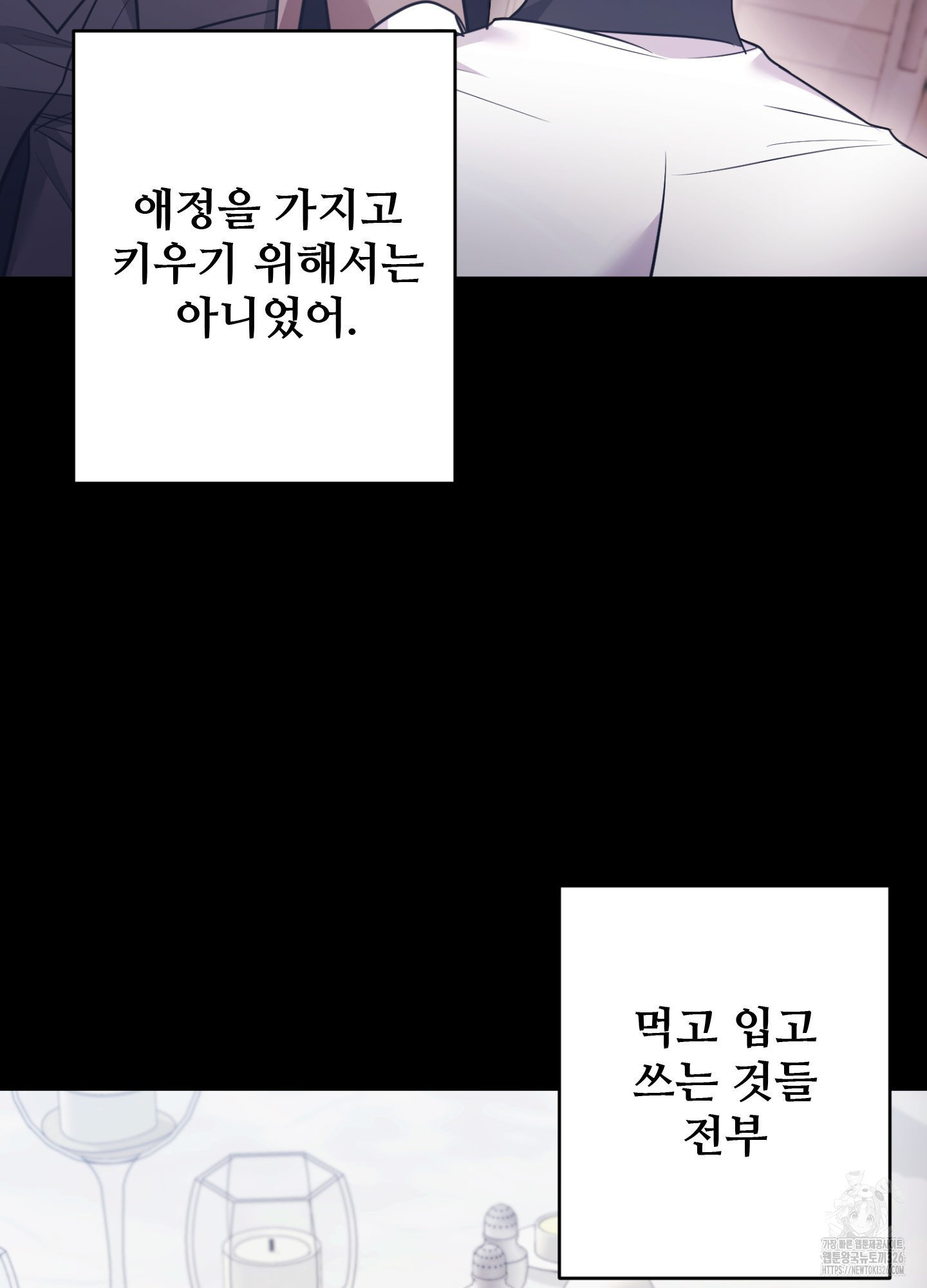 오싹?시큼,달달! 7화 12