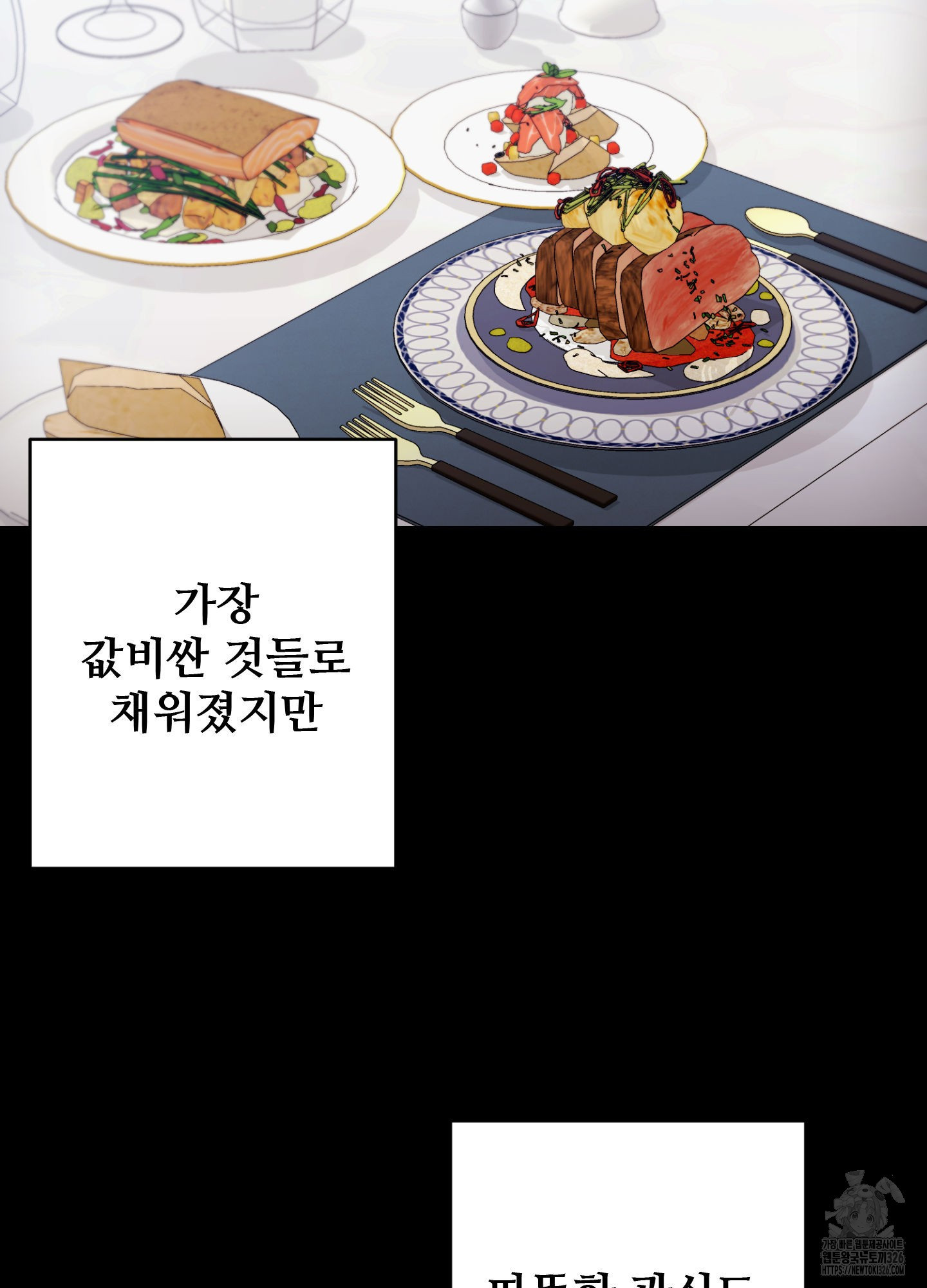오싹?시큼,달달! 7화 13
