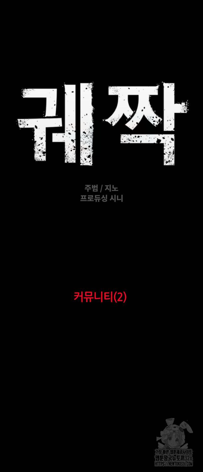 궤짝 71화 5