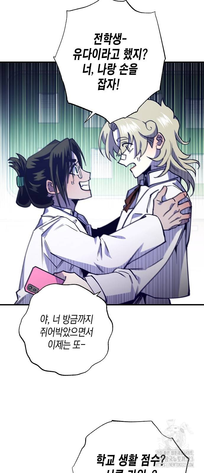 내숭학교 6화 2