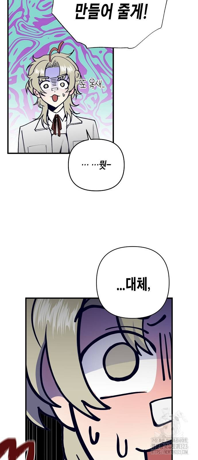 내숭학교 6화 4