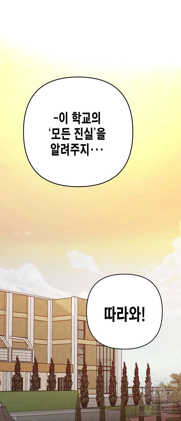 내숭학교 6화 7