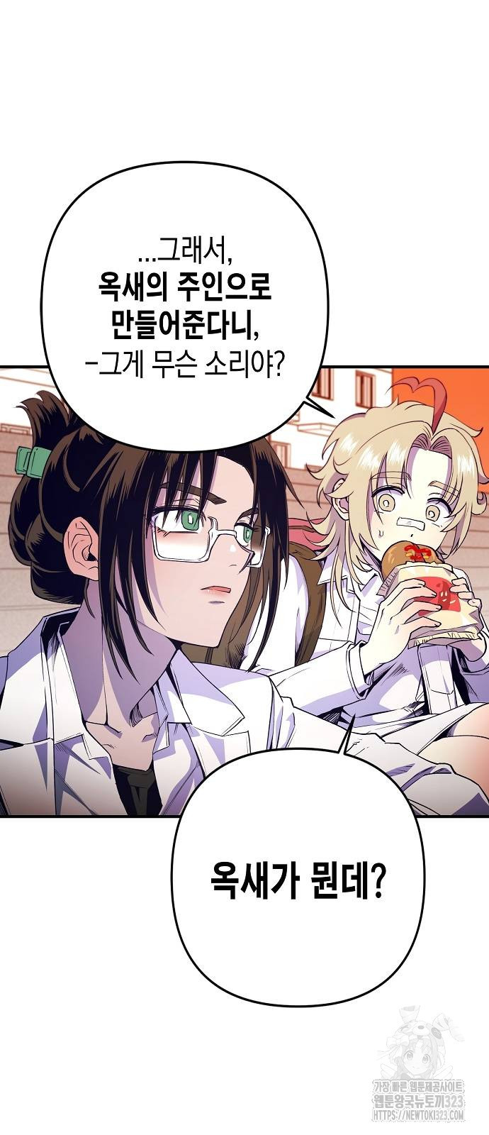 내숭학교 6화 12