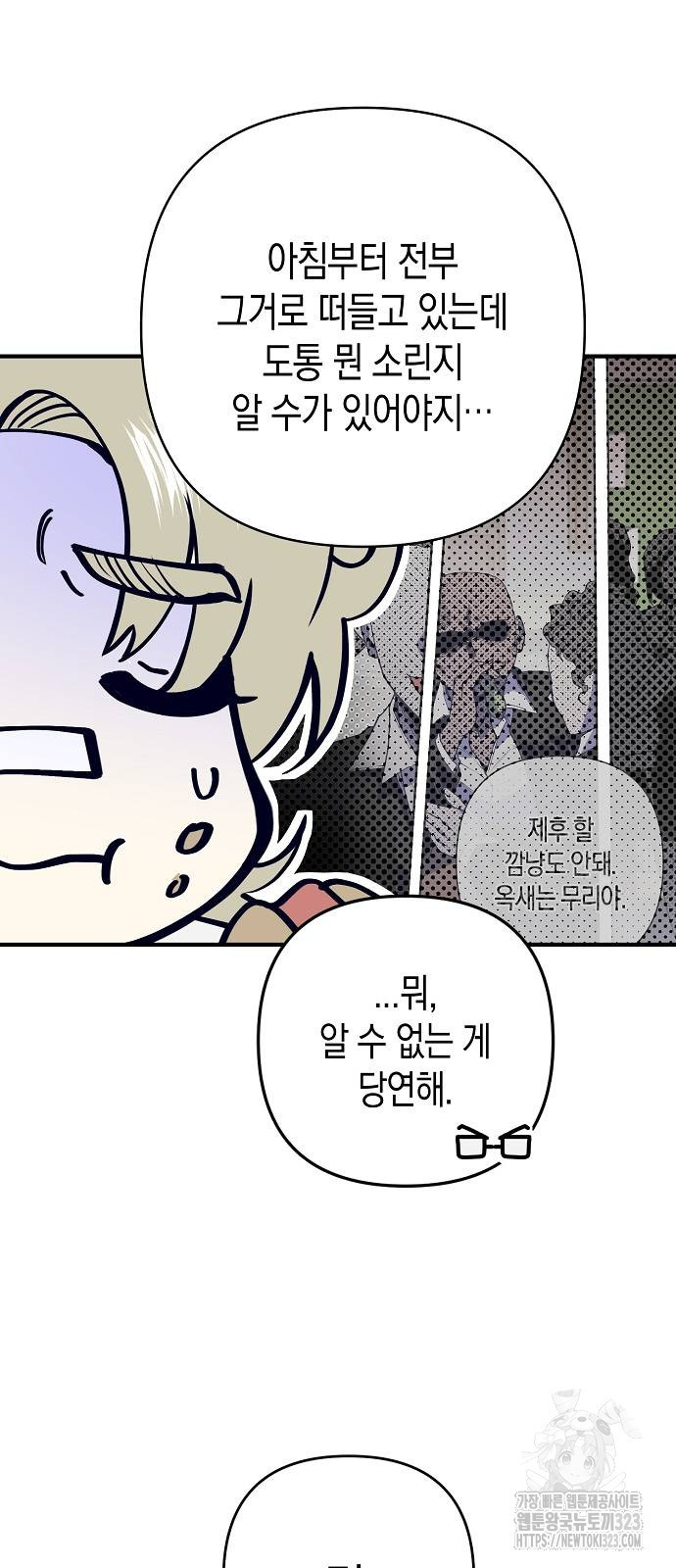 내숭학교 6화 13