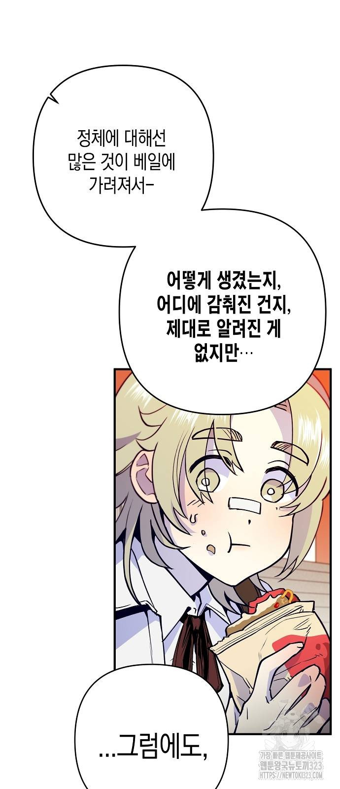 내숭학교 6화 17