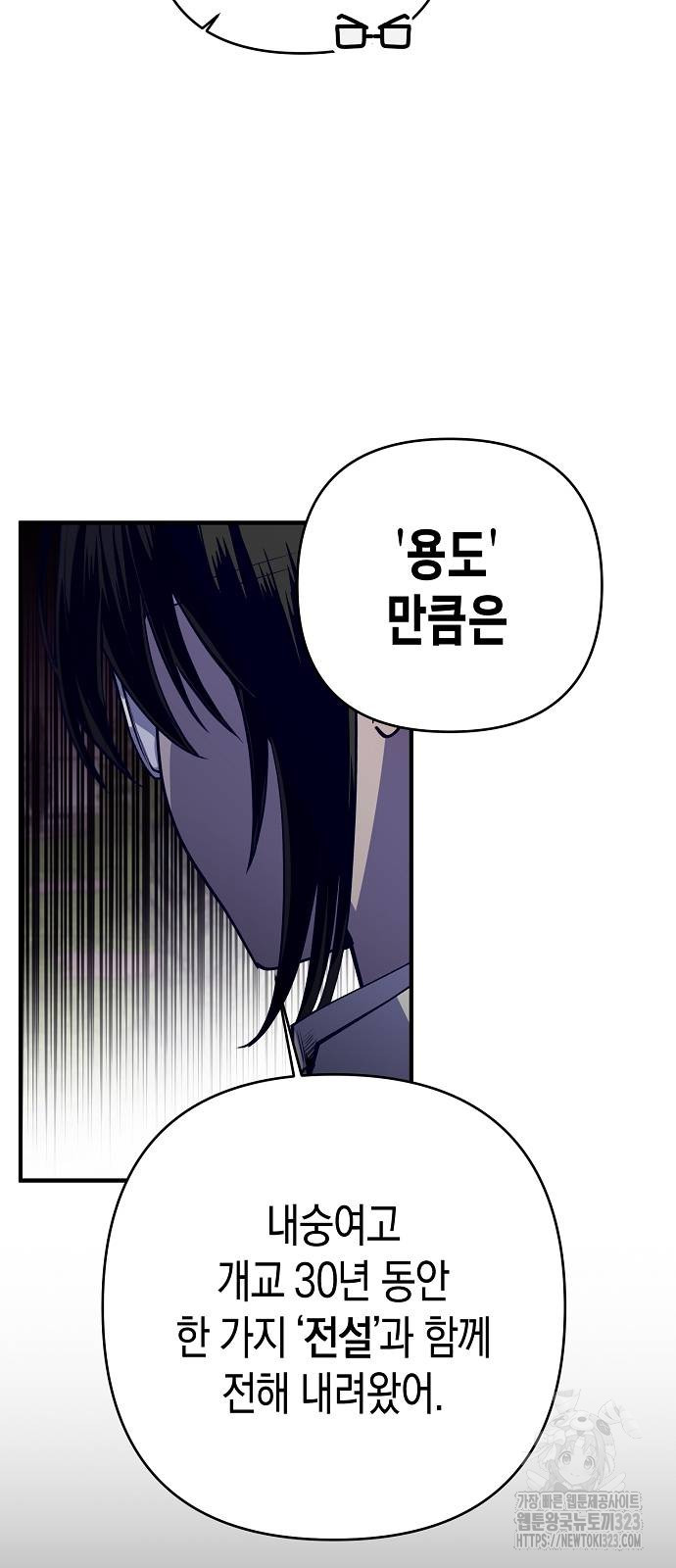 내숭학교 6화 18