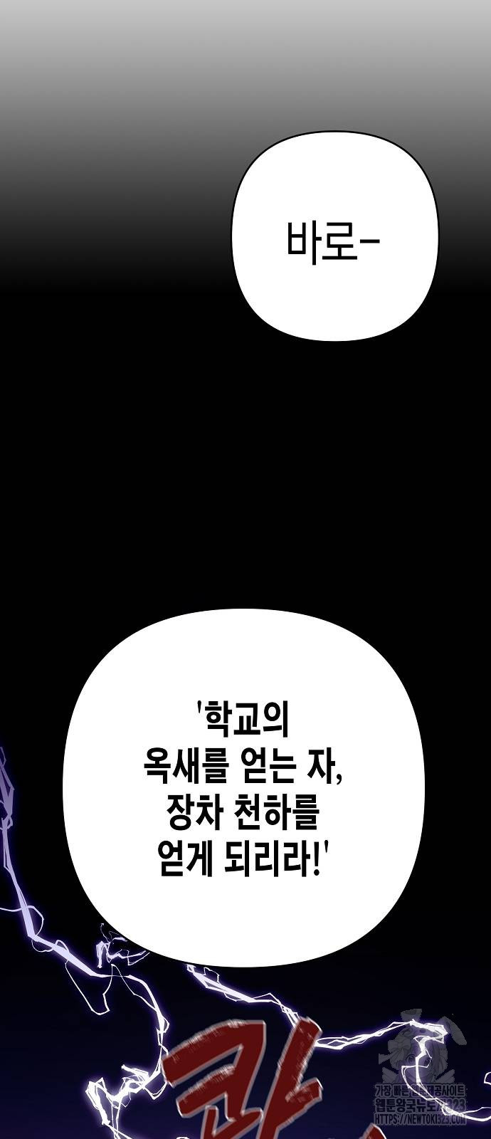 내숭학교 6화 19