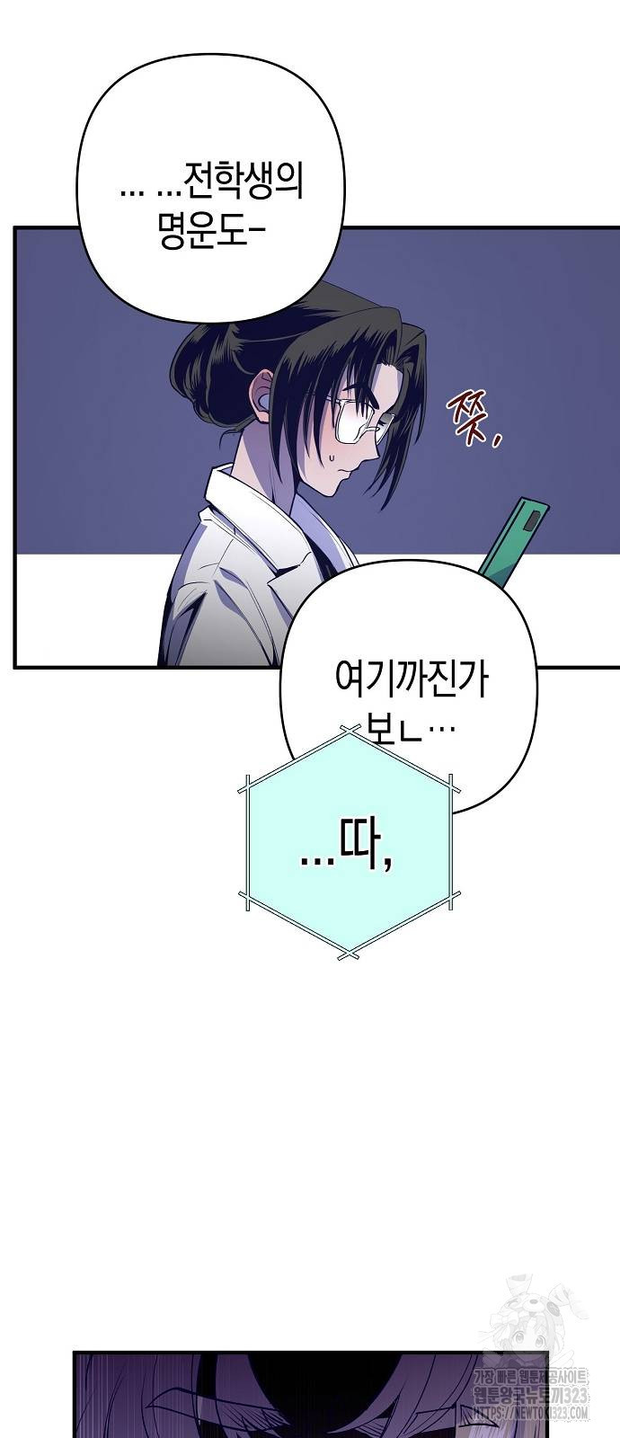 내숭학교 11화 2