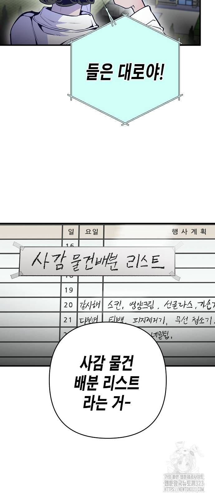 내숭학교 11화 11