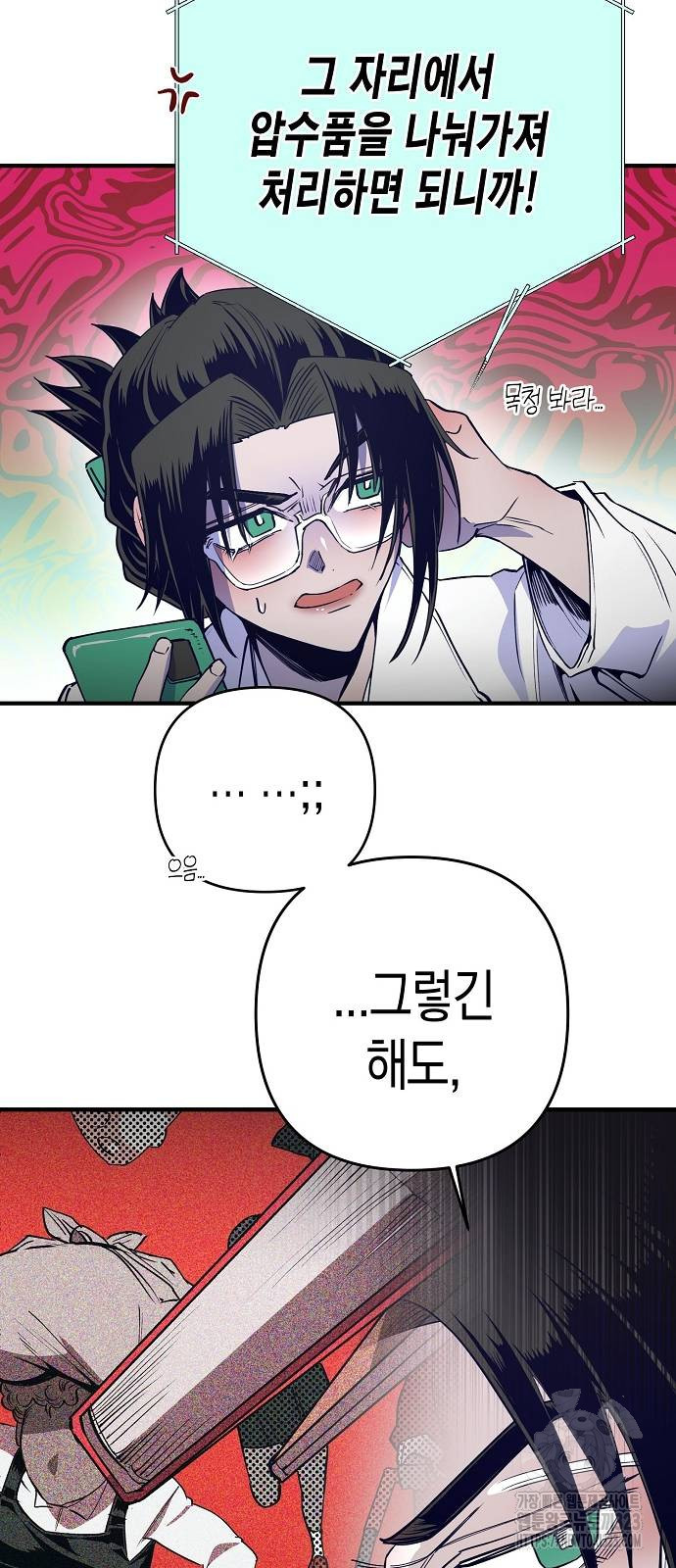 내숭학교 11화 14