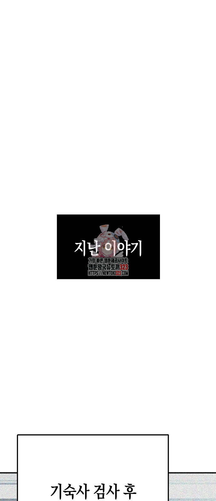 내숭학교 17화 1
