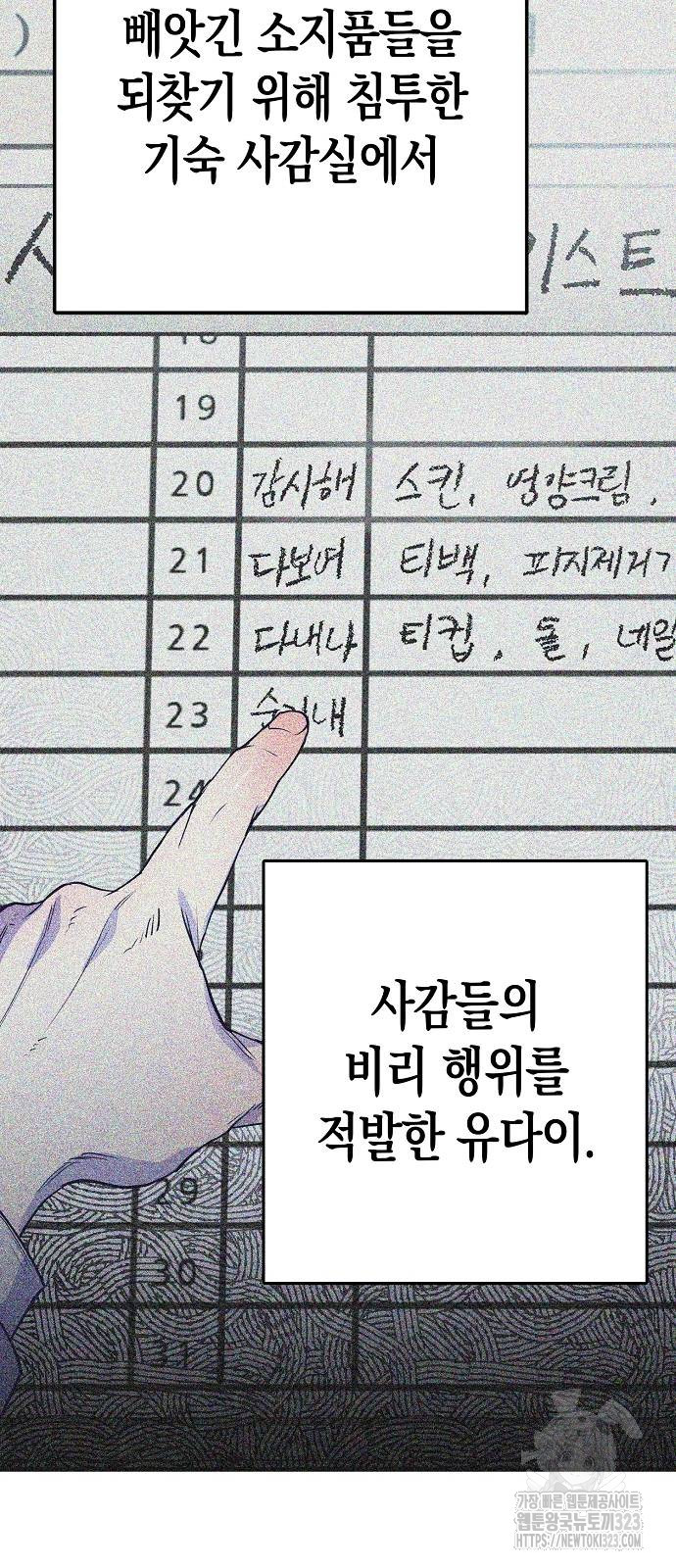 내숭학교 17화 2