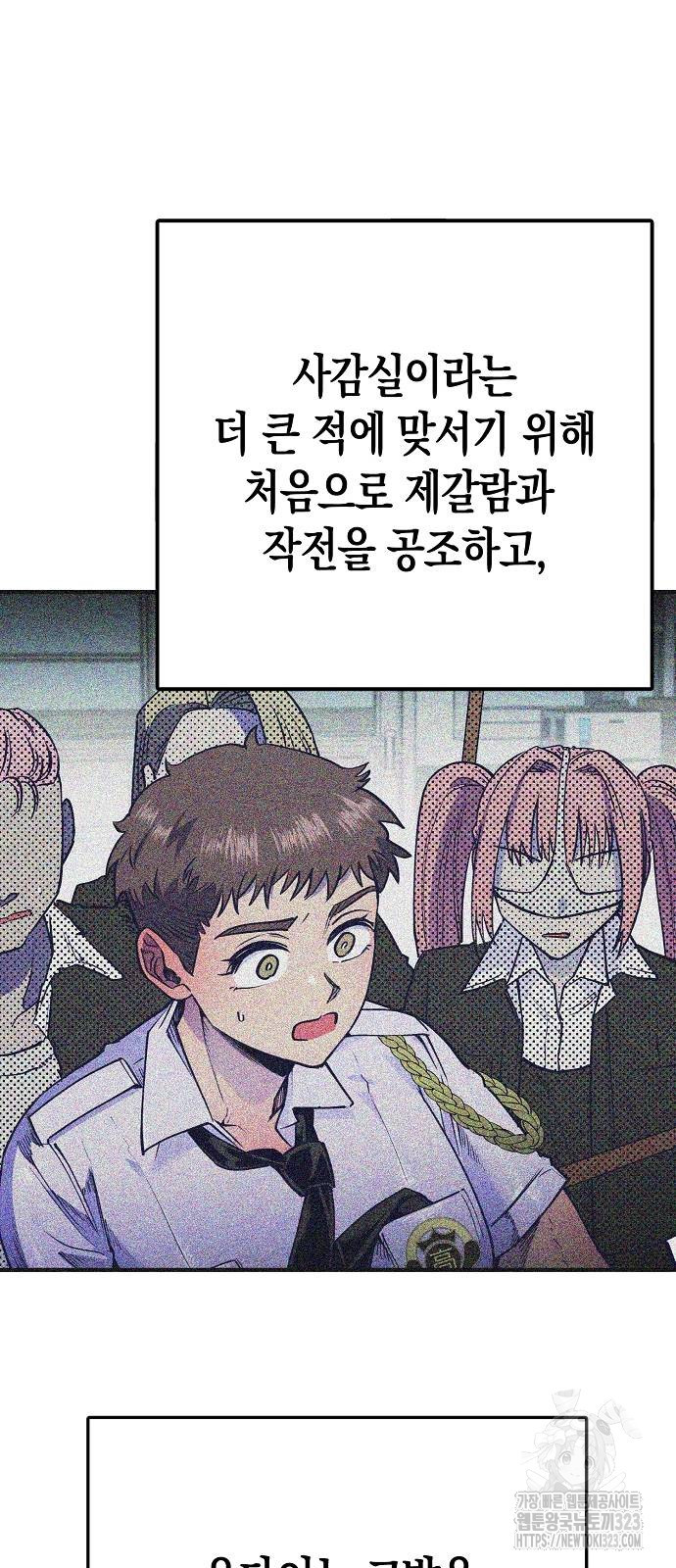 내숭학교 17화 3