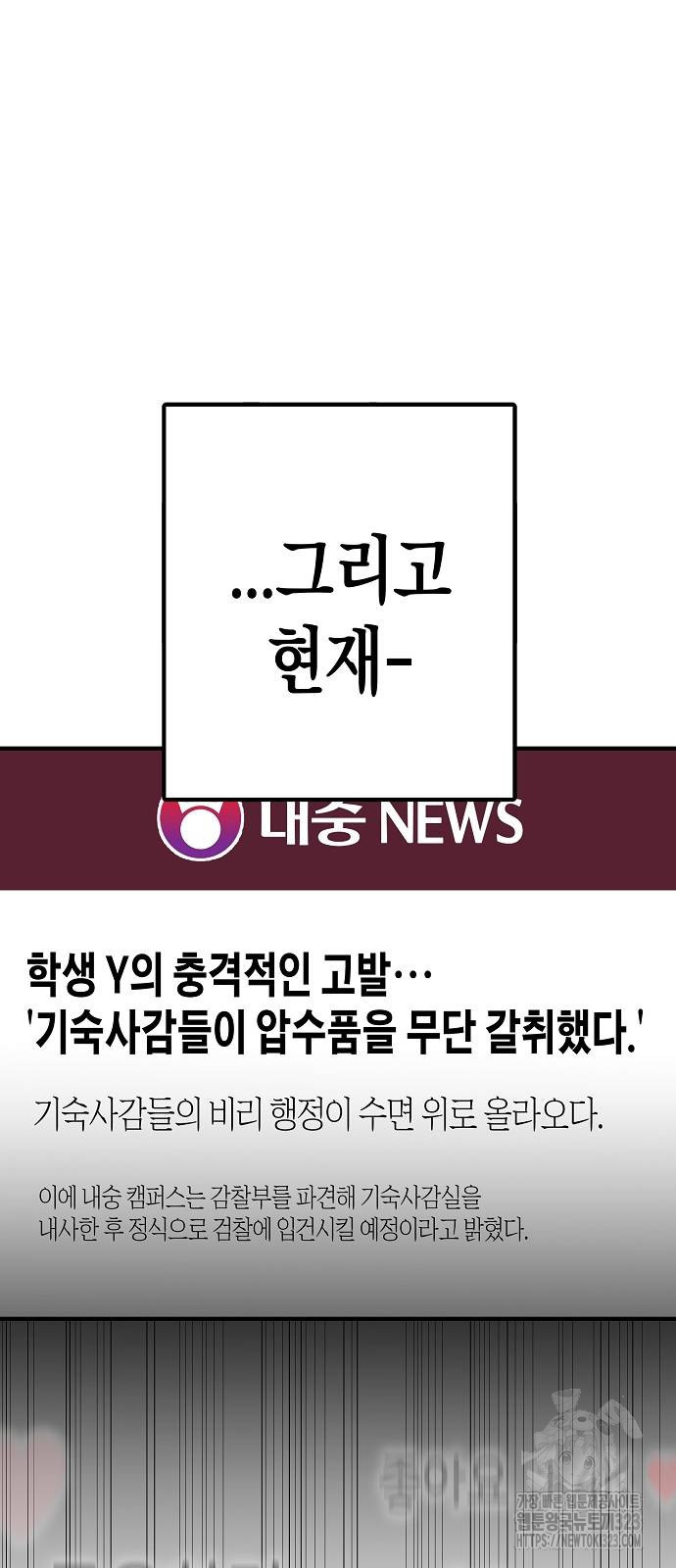 내숭학교 17화 5