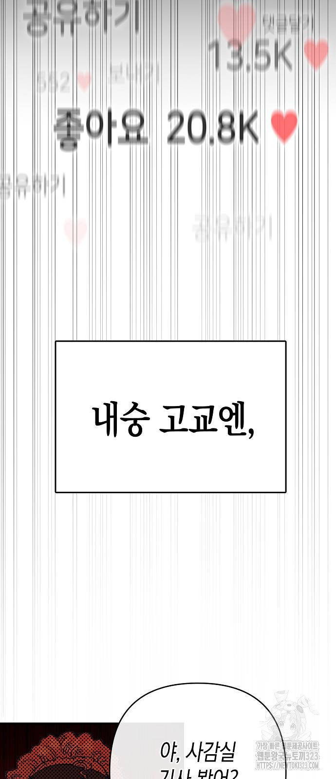 내숭학교 17화 6
