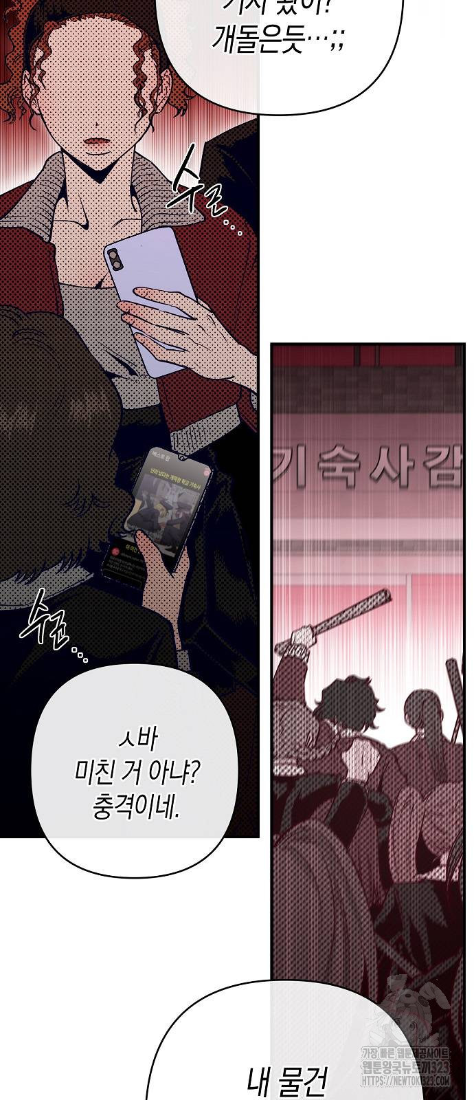 내숭학교 17화 7