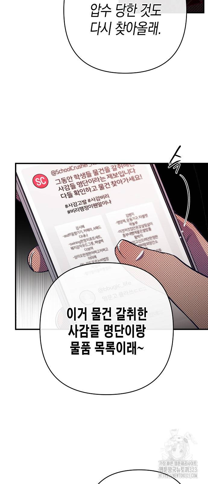 내숭학교 17화 8