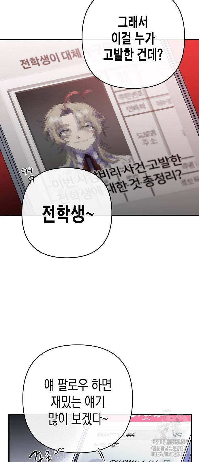 내숭학교 17화 9