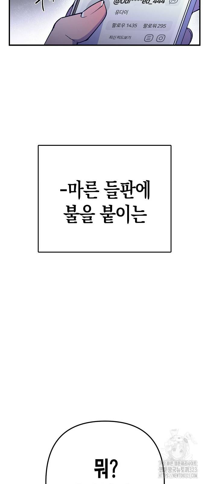 내숭학교 17화 10