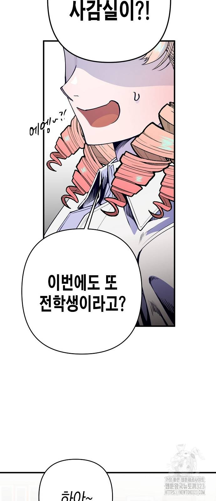 내숭학교 17화 11