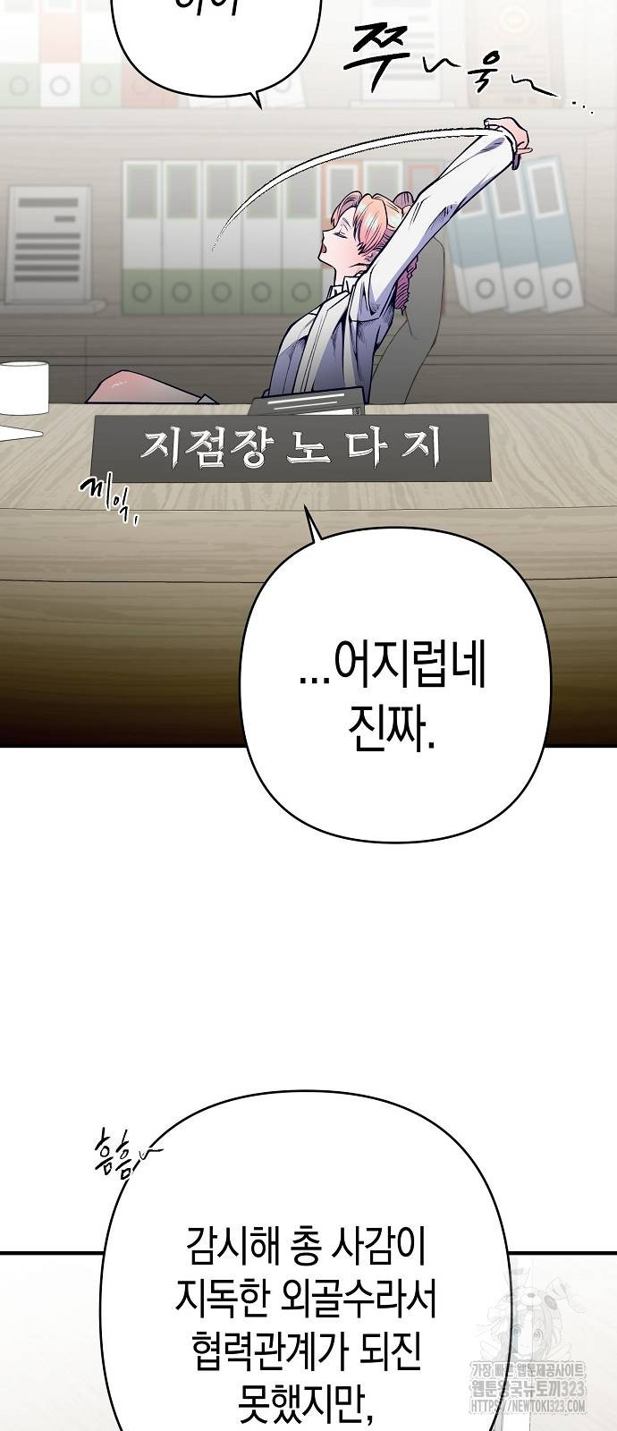 내숭학교 17화 12
