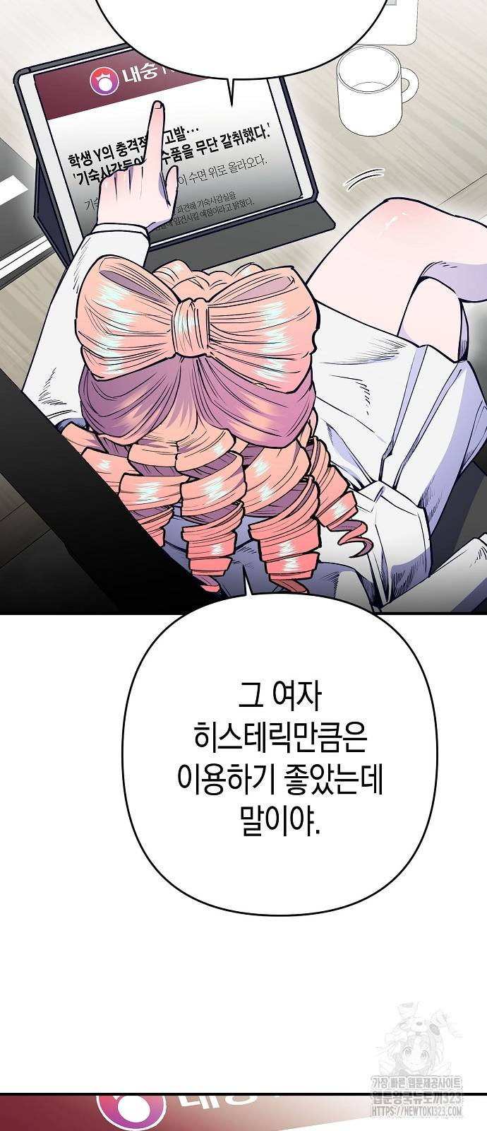내숭학교 17화 13