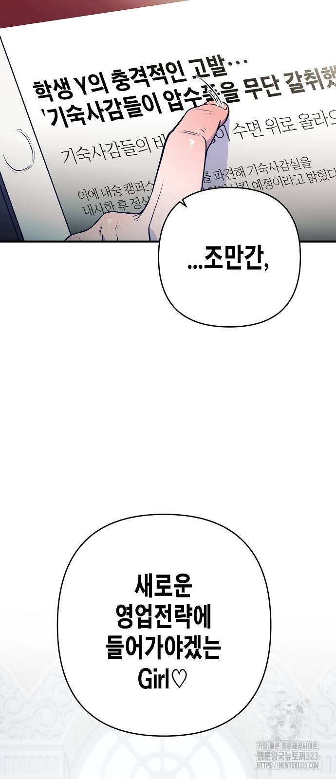내숭학교 17화 14