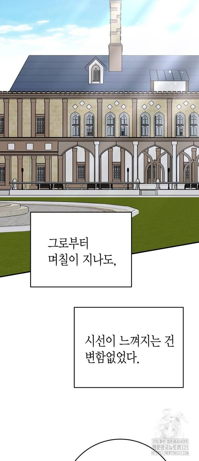 정신을 차렸을 땐 흑막 주군이 감긴 후였다 32화 2