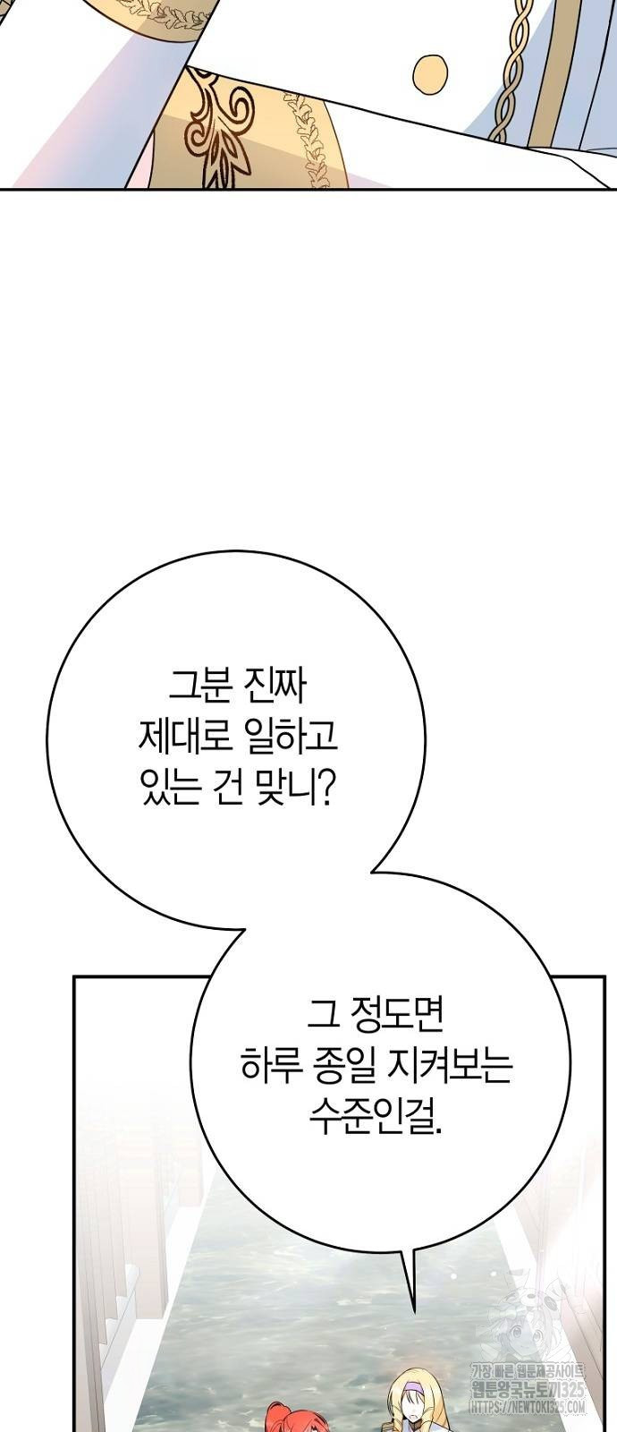 정신을 차렸을 땐 흑막 주군이 감긴 후였다 32화 5