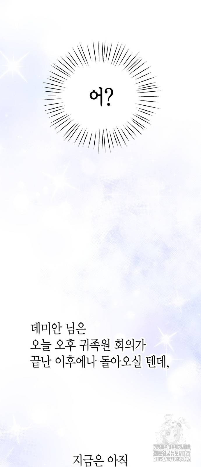 정신을 차렸을 땐 흑막 주군이 감긴 후였다 32화 9